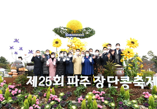 2021장단콩 축제